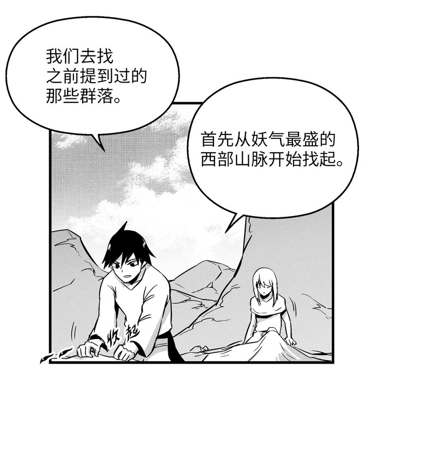 《降兽至尊》008 山谷妖气 第17页