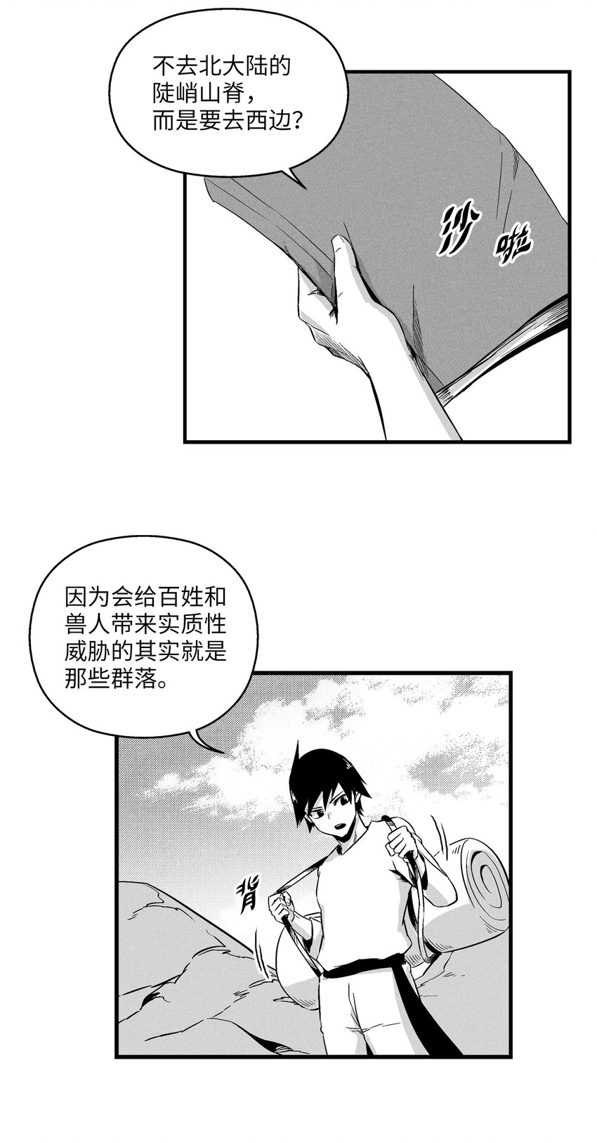 《降兽至尊》008 山谷妖气 第18页