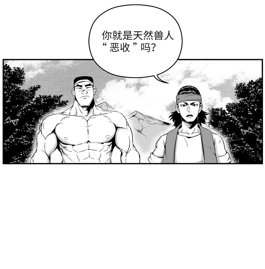 《降兽至尊》008 山谷妖气 第21页