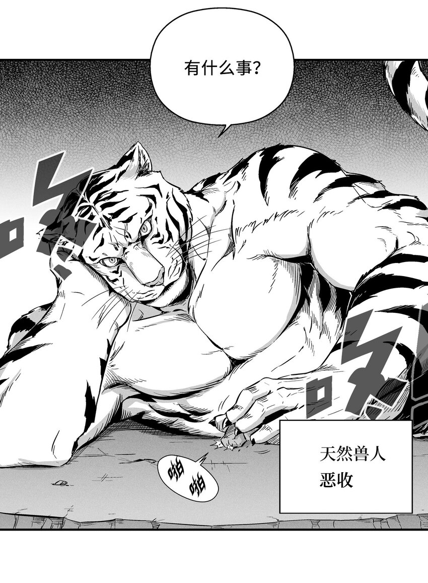 《降兽至尊》008 山谷妖气 第22页