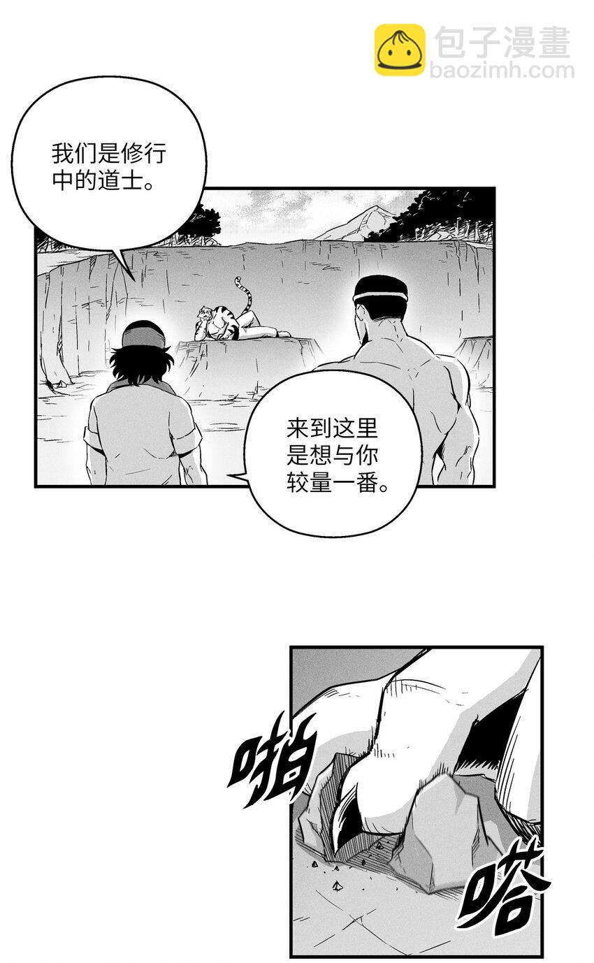 《降兽至尊》008 山谷妖气 第23页