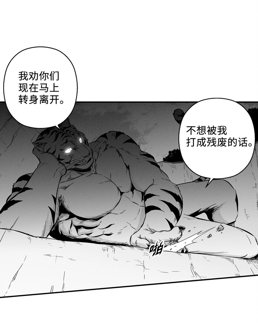 《降兽至尊》008 山谷妖气 第24页