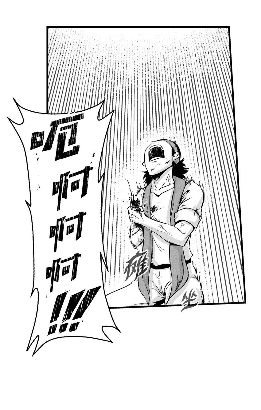 《降兽至尊》008 山谷妖气 第29页