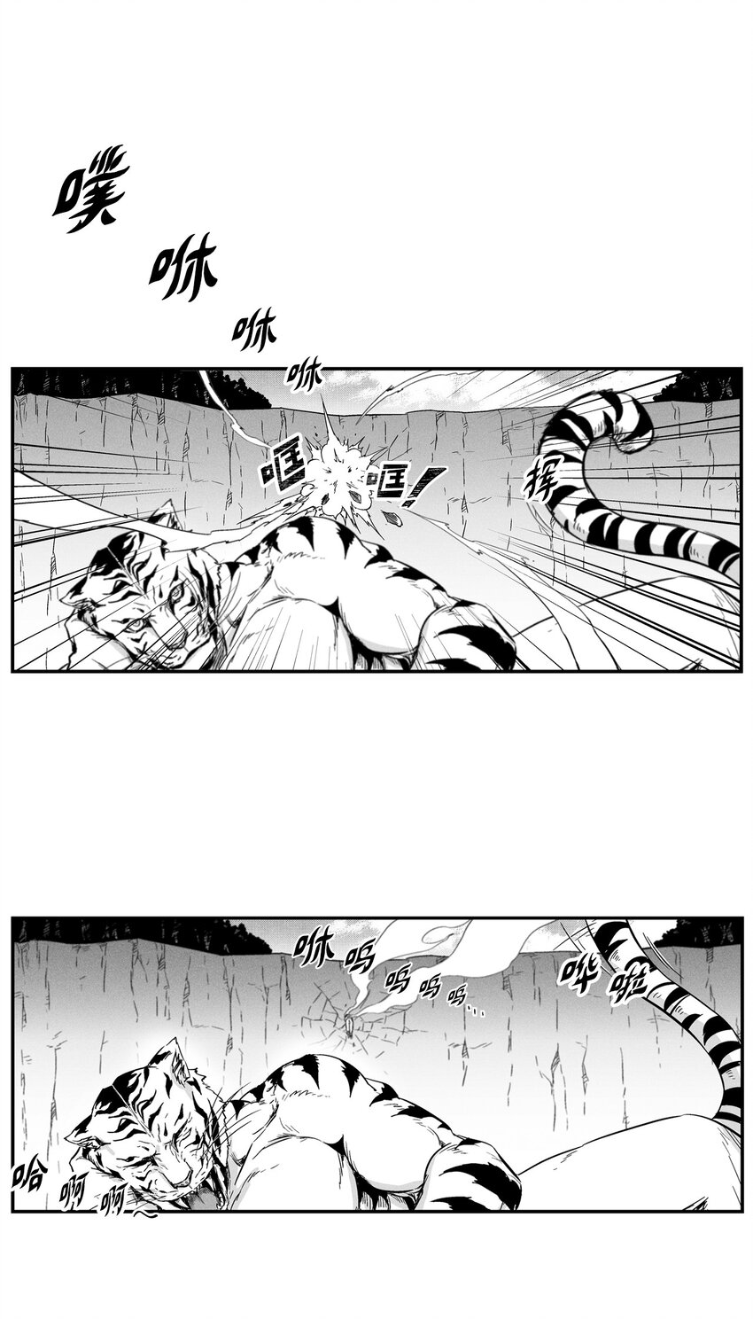 《降兽至尊》008 山谷妖气 第32页