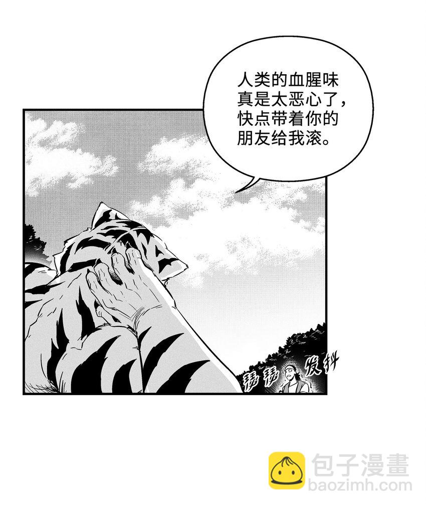 《降兽至尊》008 山谷妖气 第33页