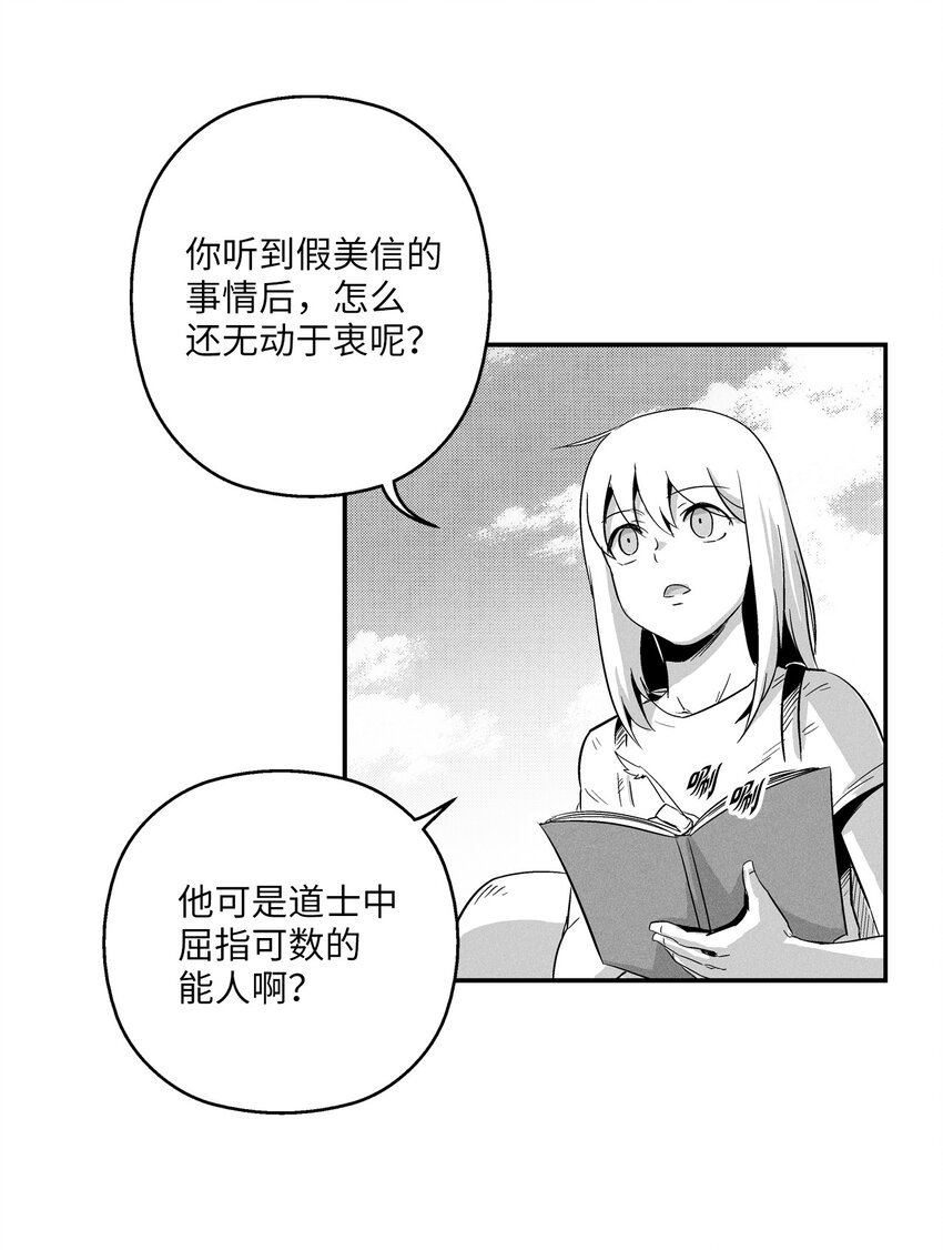 《降兽至尊》008 山谷妖气 第39页