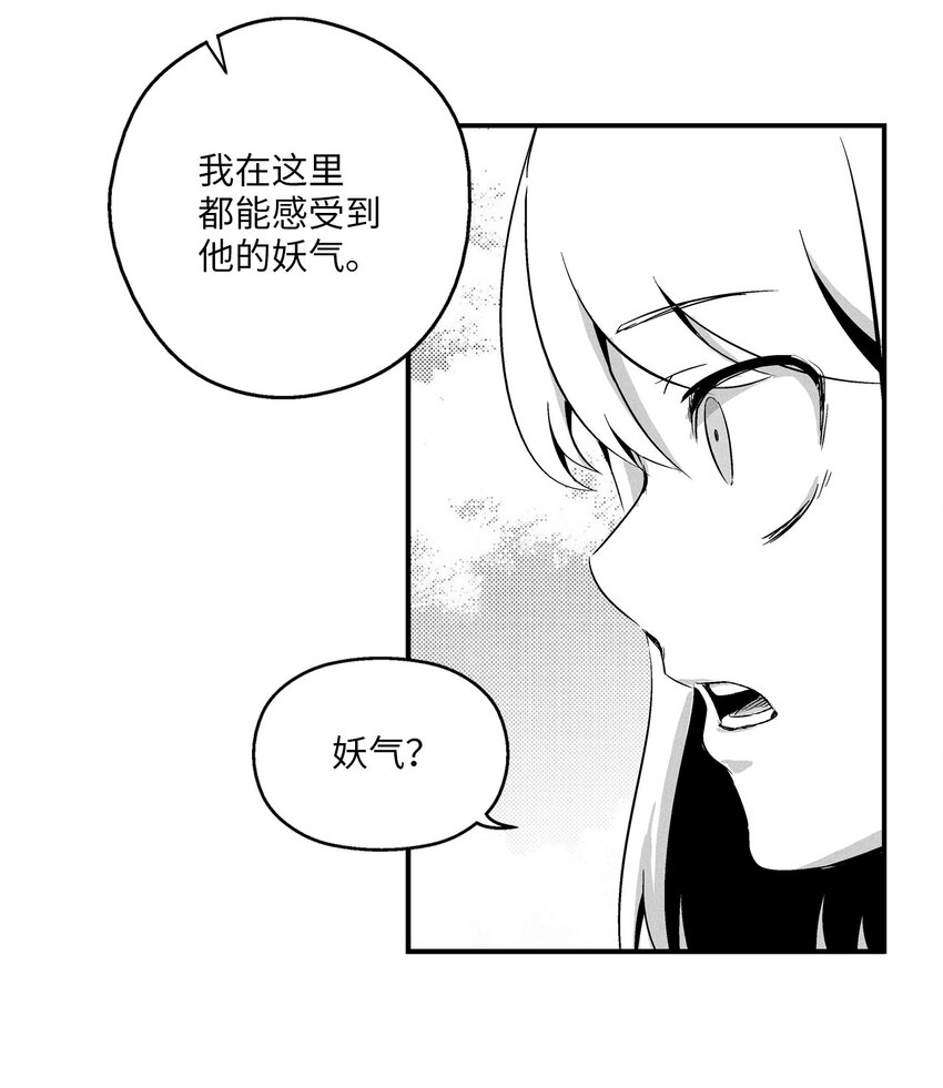 《降兽至尊》008 山谷妖气 第41页