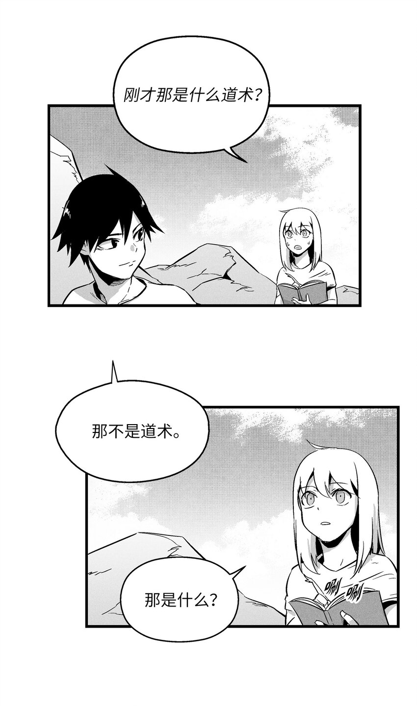 《降兽至尊》008 山谷妖气 第8页