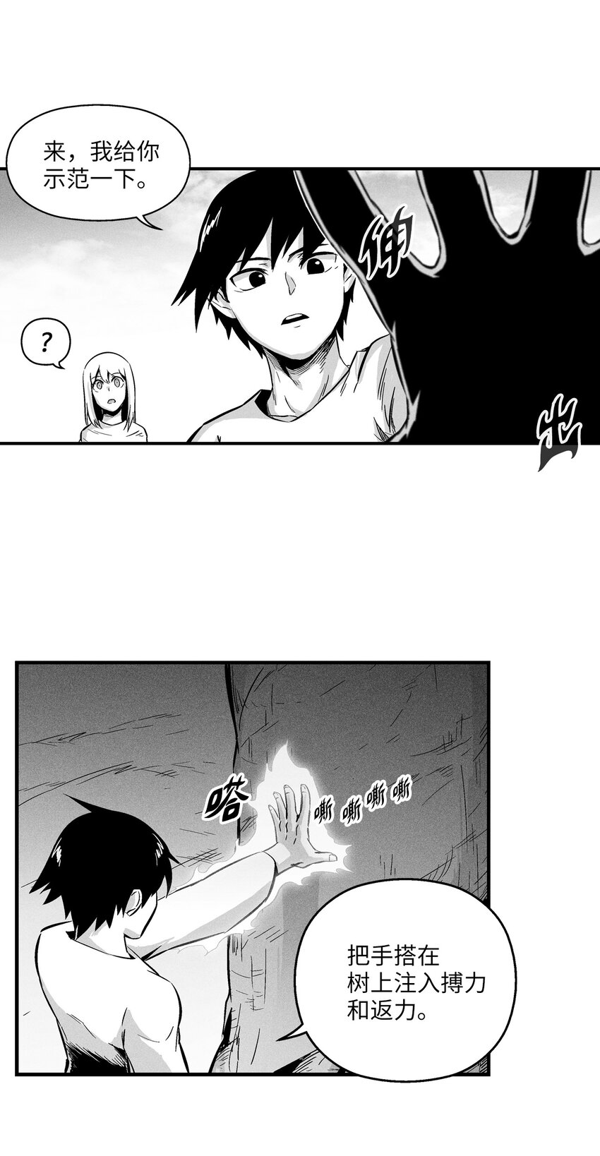 《降兽至尊》011 绝不会坐视不理 第20页