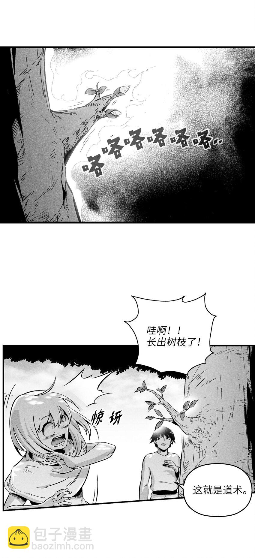 《降兽至尊》011 绝不会坐视不理 第22页