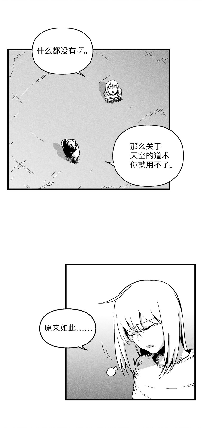 《降兽至尊》011 绝不会坐视不理 第27页