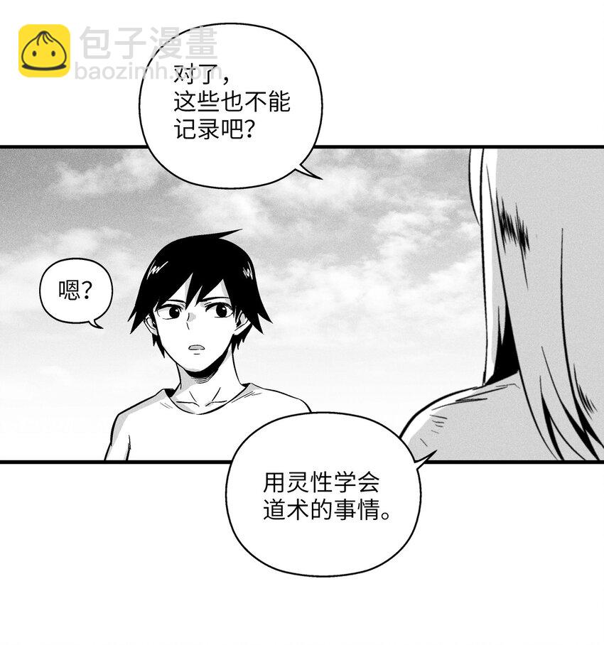 《降兽至尊》011 绝不会坐视不理 第28页
