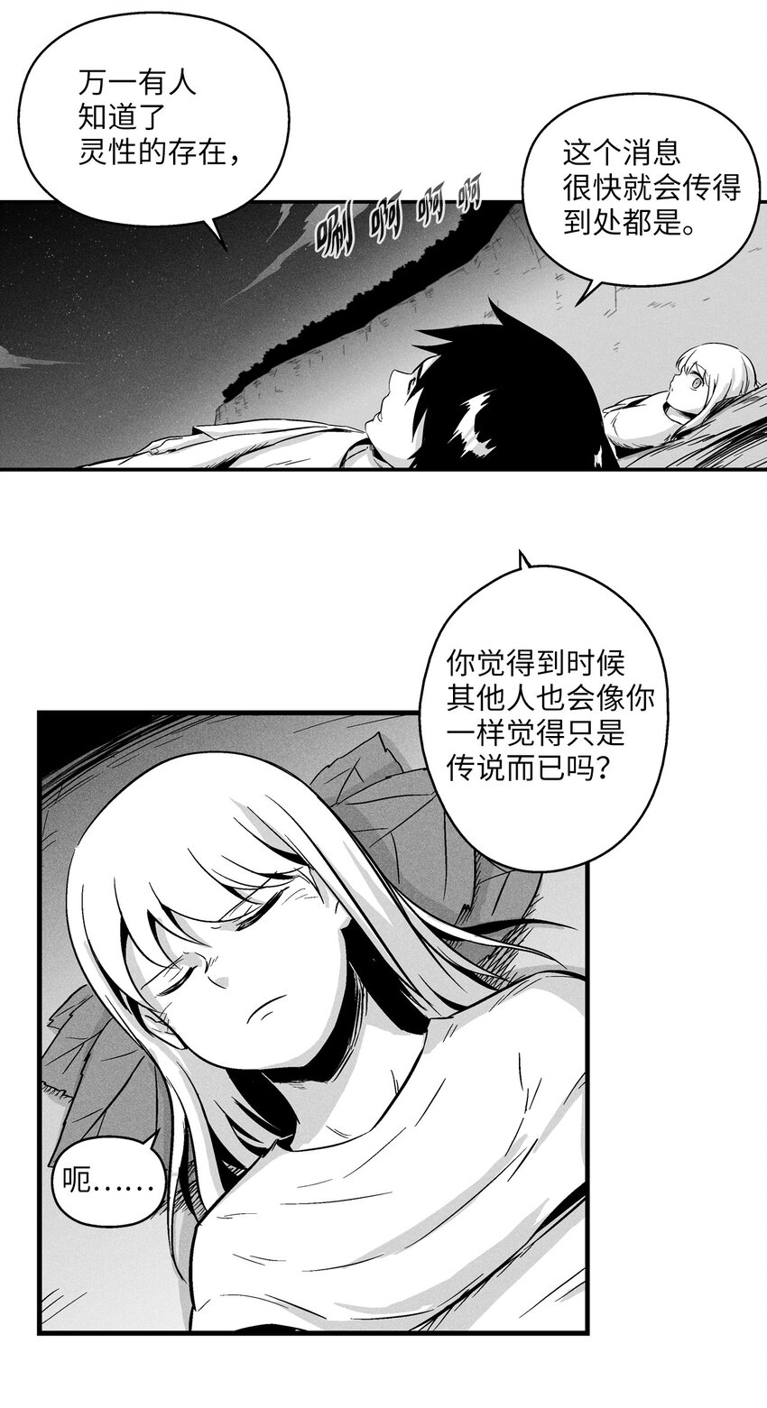《降兽至尊》011 绝不会坐视不理 第34页