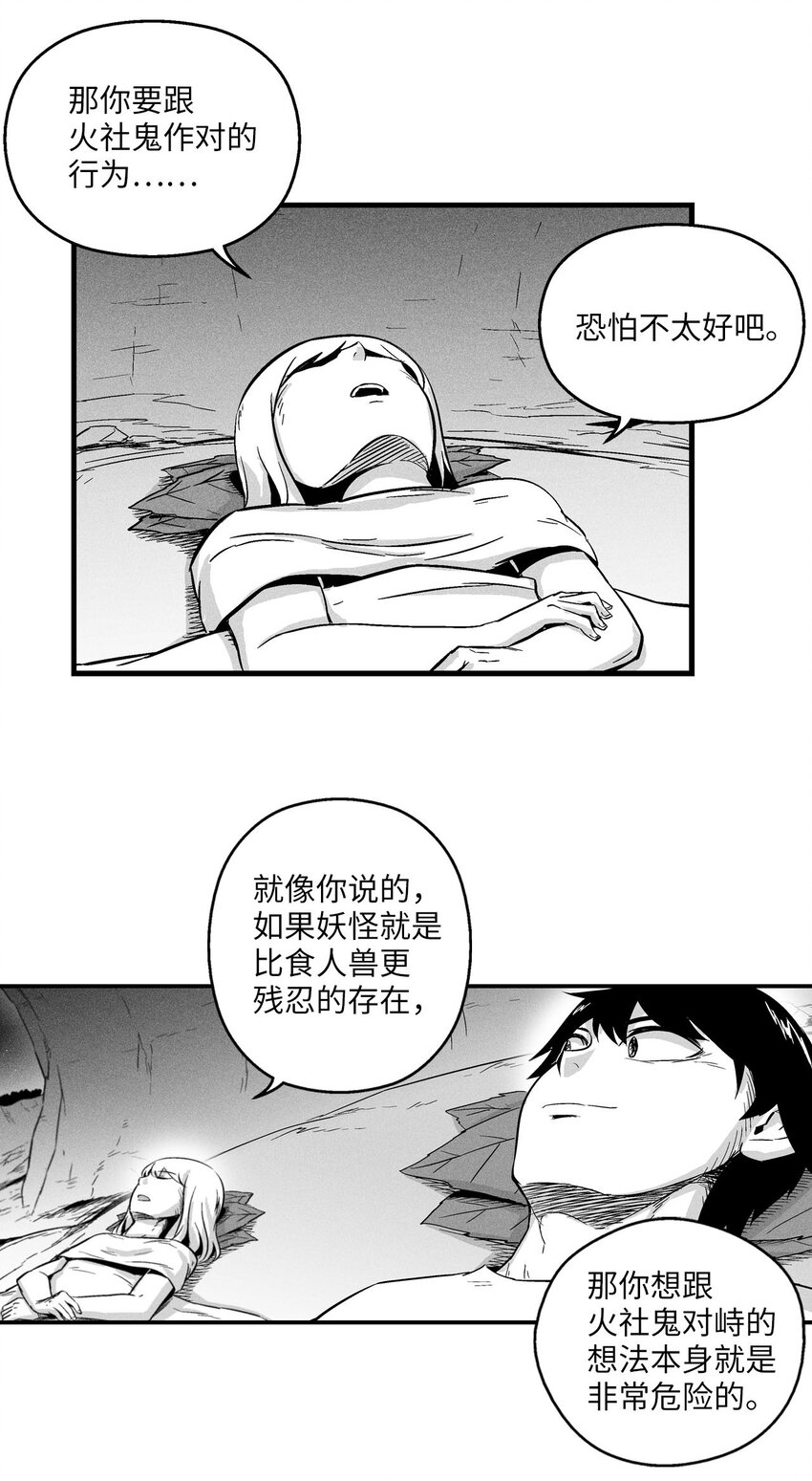 《降兽至尊》011 绝不会坐视不理 第38页