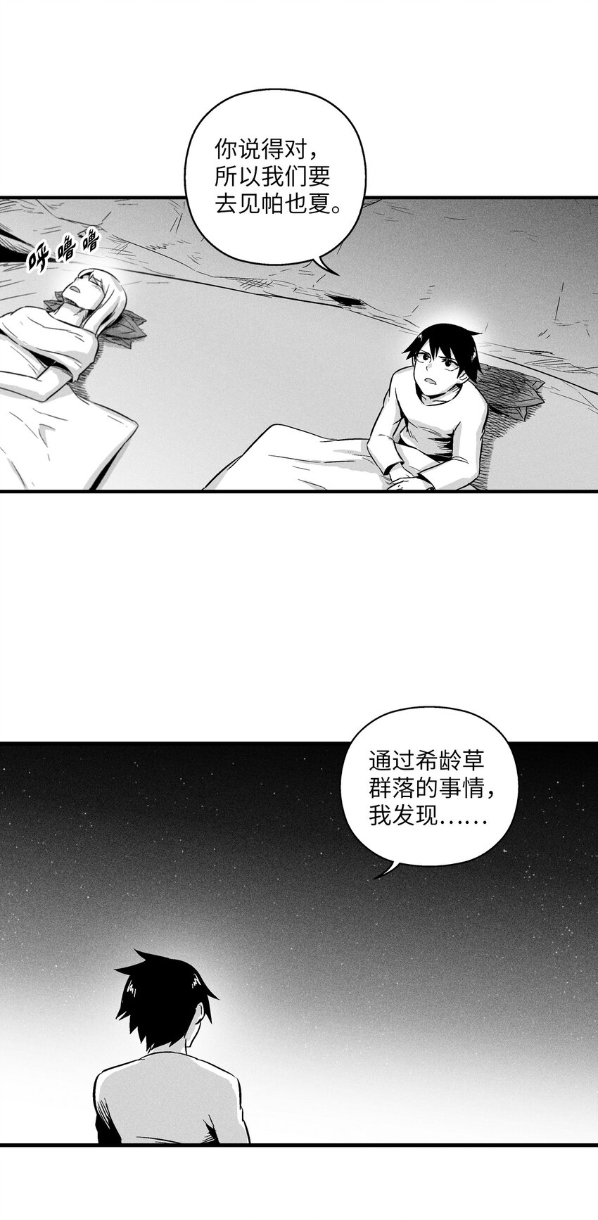 《降兽至尊》011 绝不会坐视不理 第41页