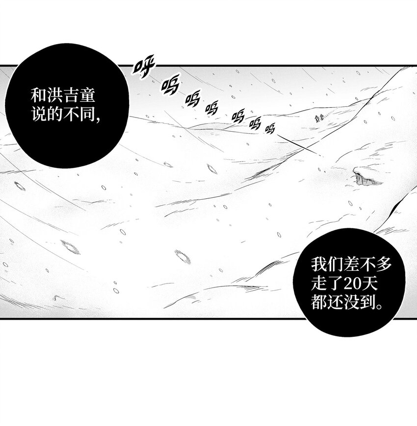 《降兽至尊》012 洪吉童的师父 第1页