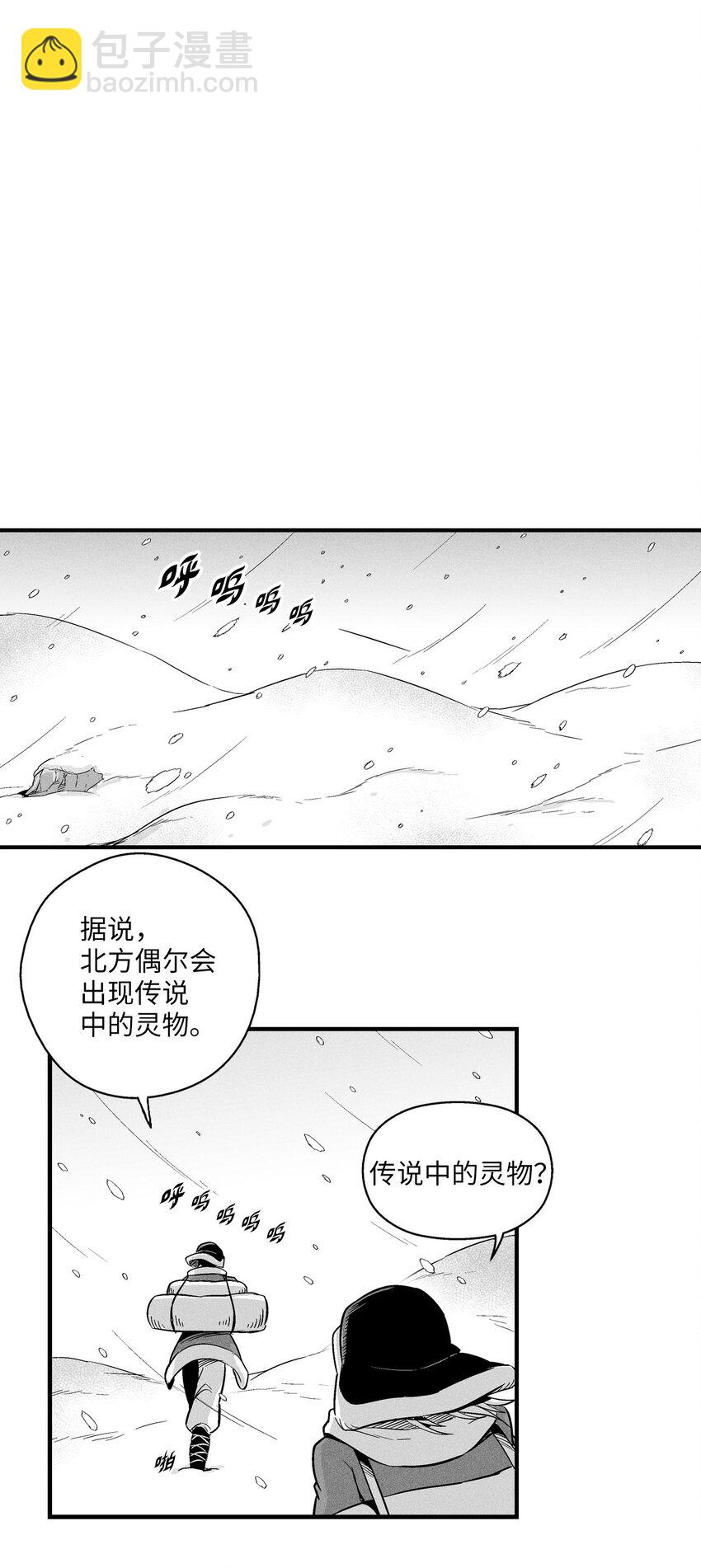 《降兽至尊》012 洪吉童的师父 第20页