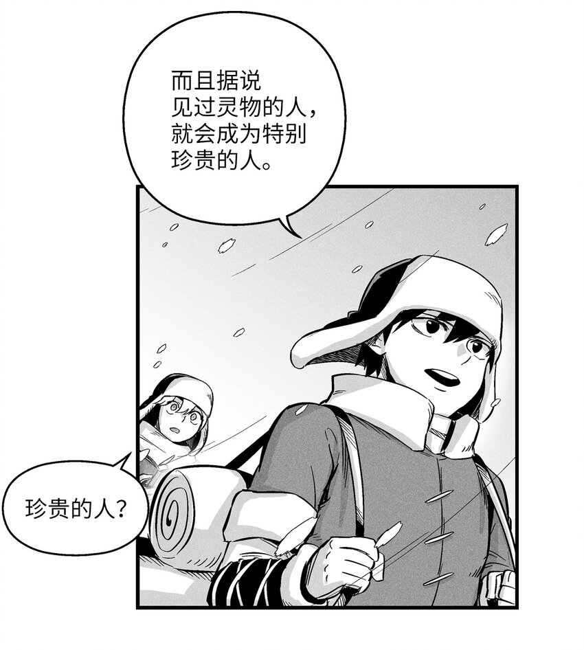 《降兽至尊》012 洪吉童的师父 第22页