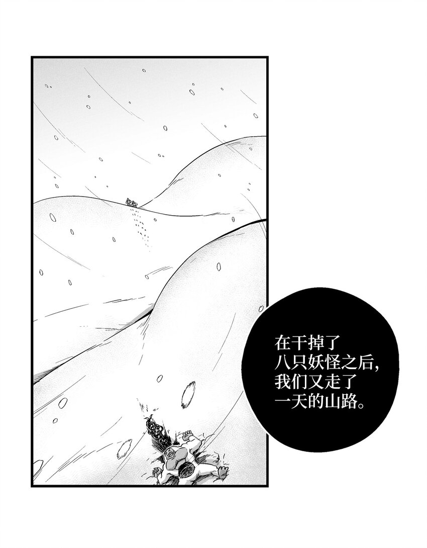 《降兽至尊》012 洪吉童的师父 第29页