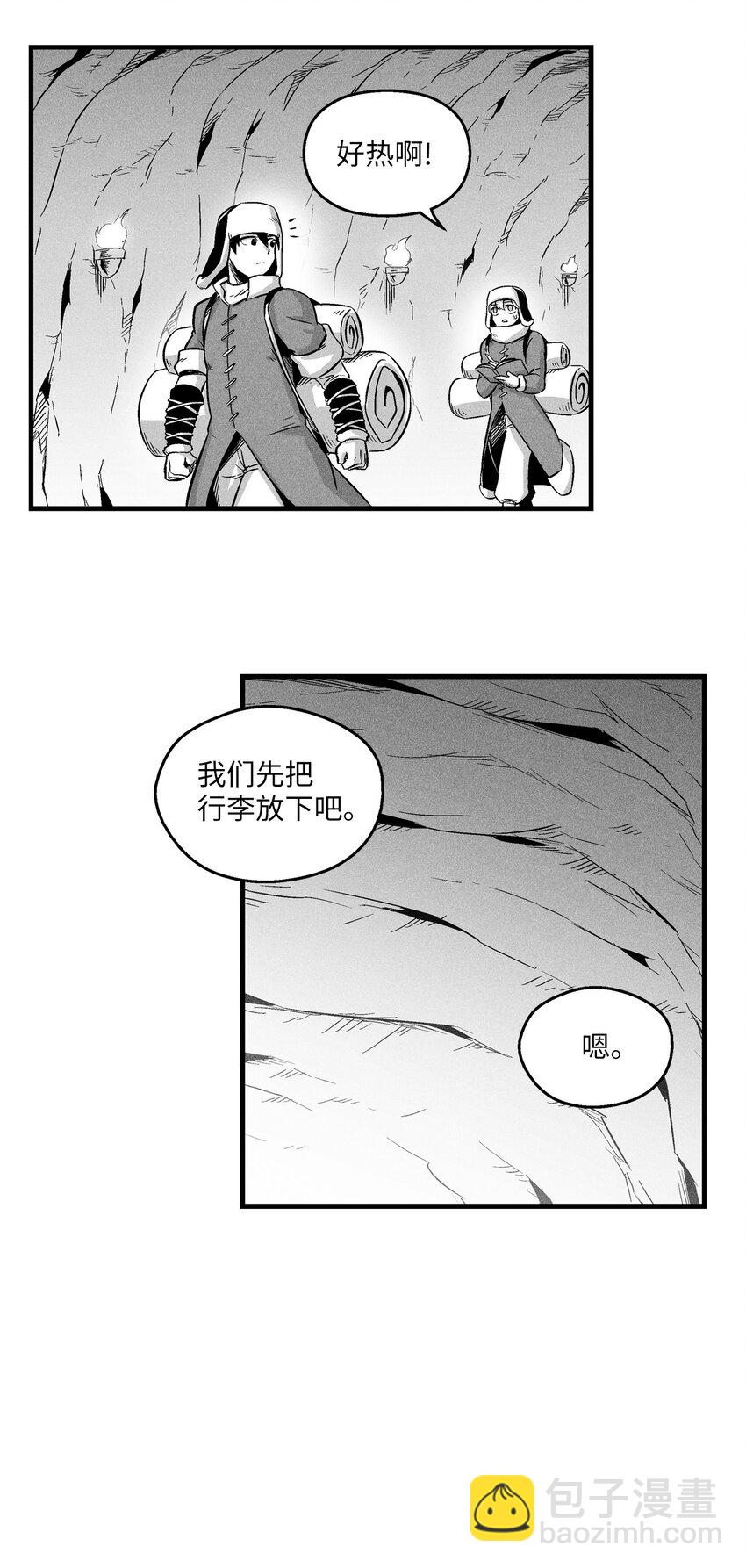 《降兽至尊》012 洪吉童的师父 第33页