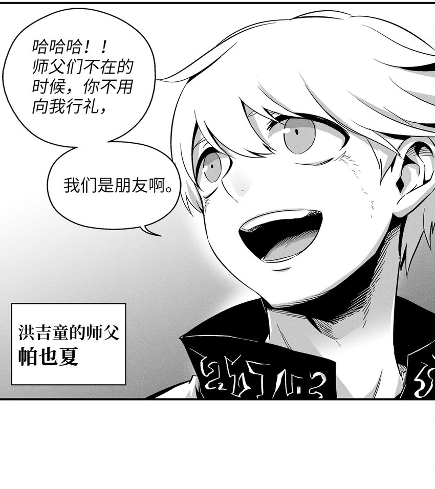 《降兽至尊》012 洪吉童的师父 第43页