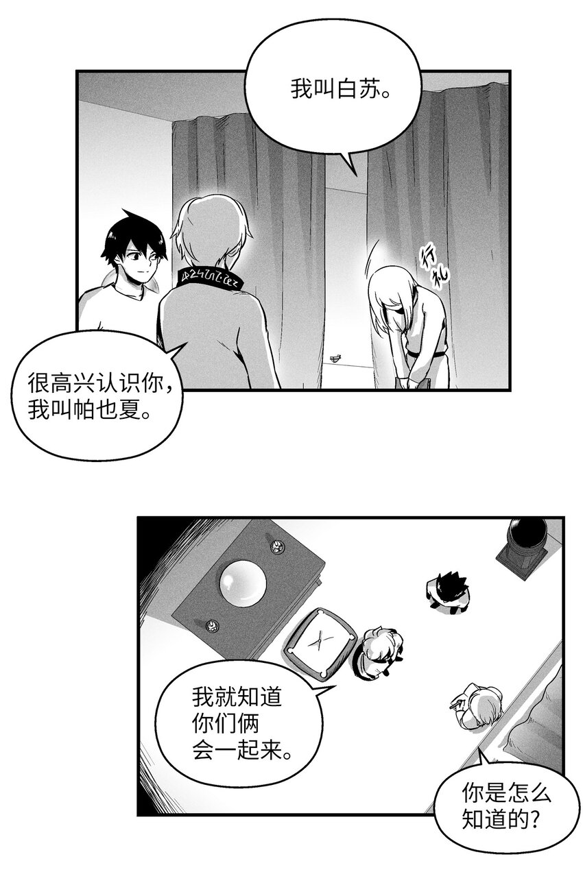 《降兽至尊》012 洪吉童的师父 第48页