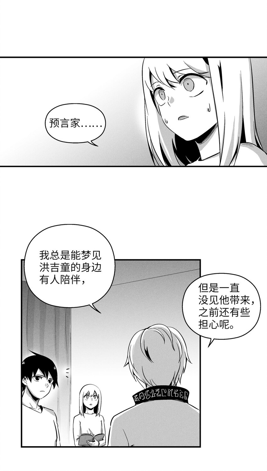 《降兽至尊》012 洪吉童的师父 第50页