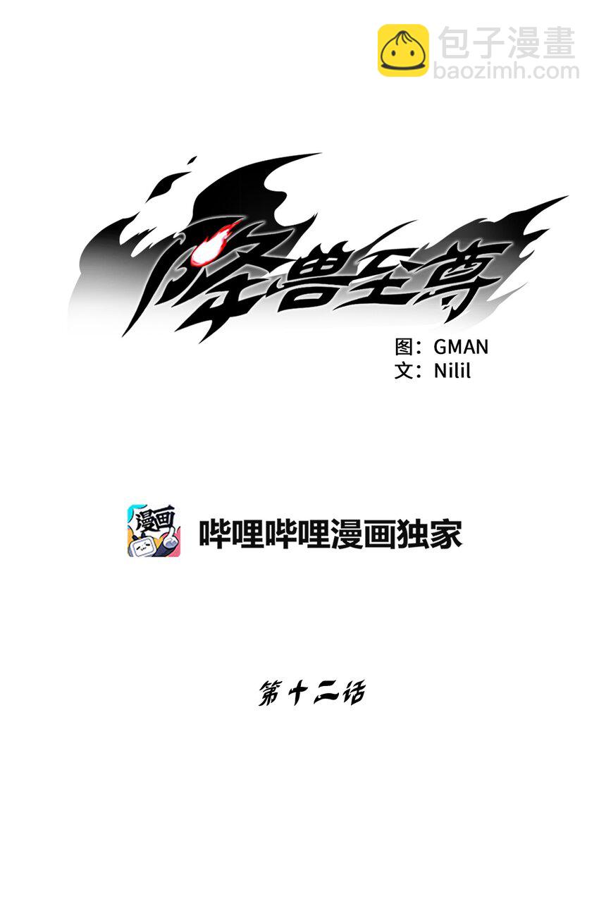 《降兽至尊》012 洪吉童的师父 第5页