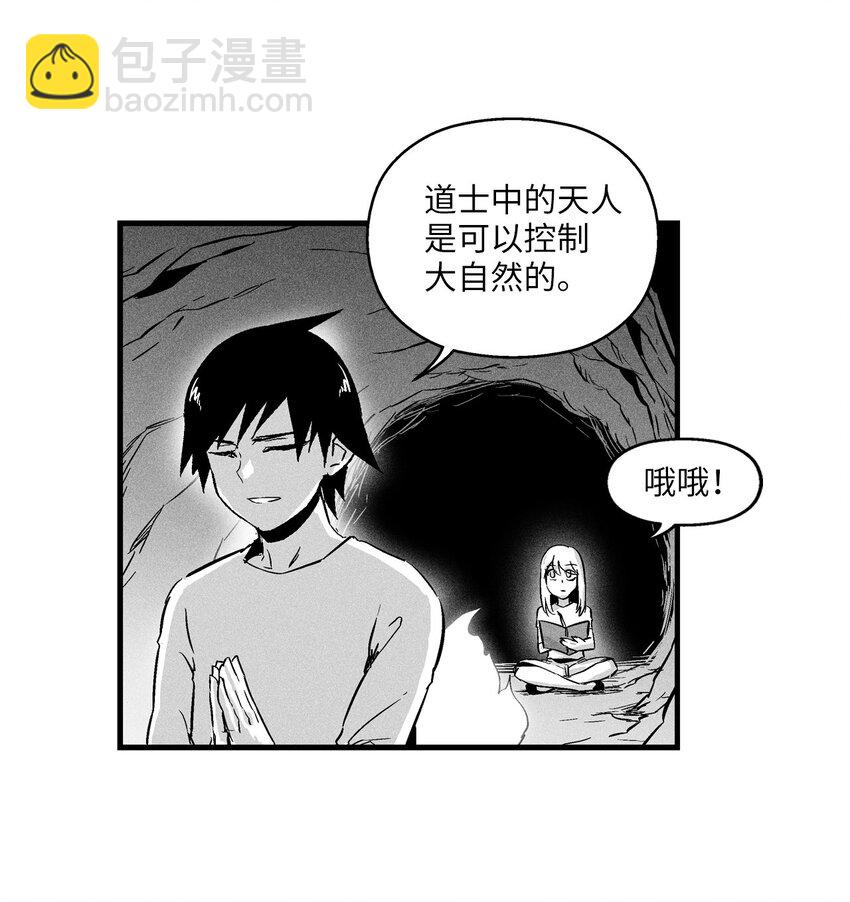 《降兽至尊》009 我的师傅们 第10页