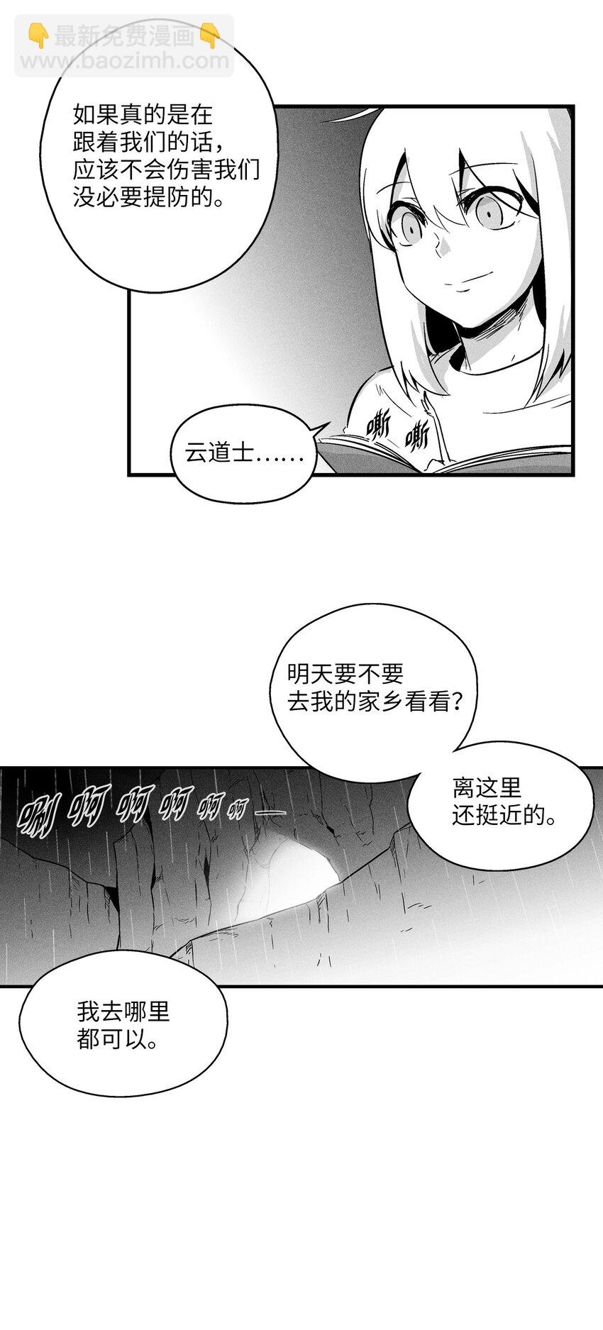 《降兽至尊》009 我的师傅们 第11页