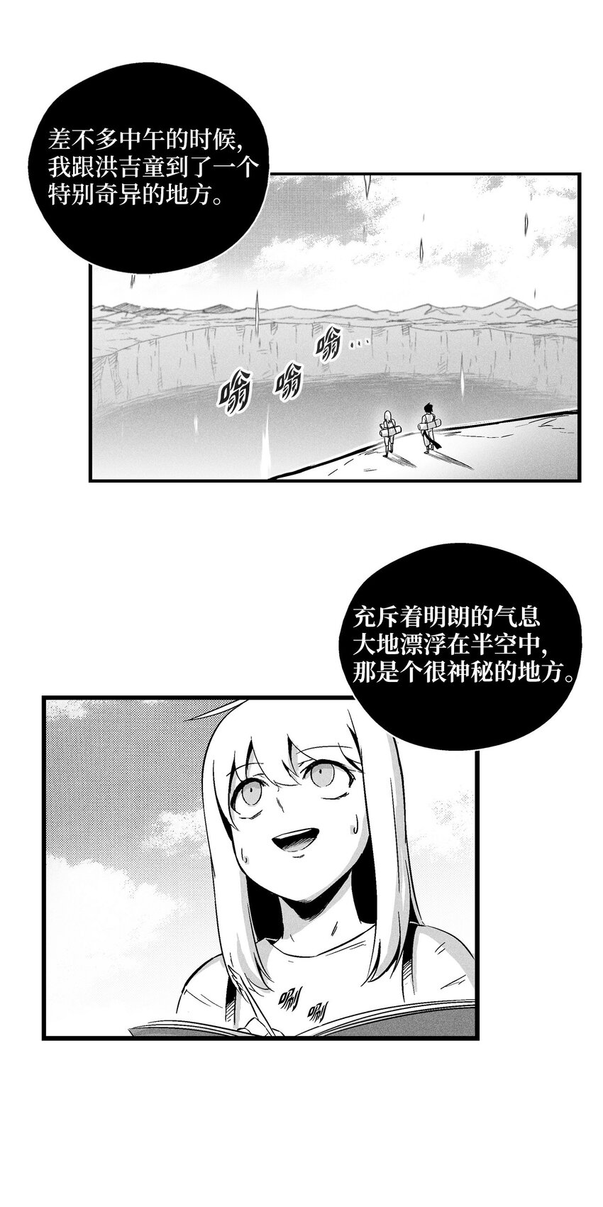 《降兽至尊》009 我的师傅们 第13页