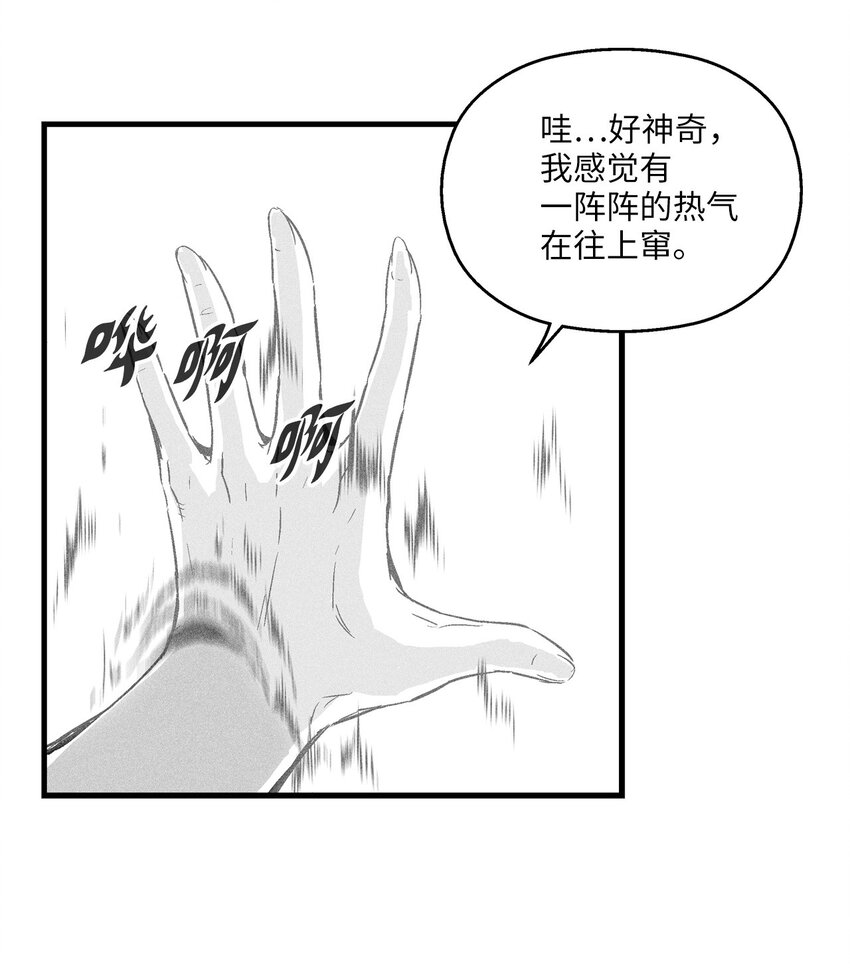 《降兽至尊》009 我的师傅们 第16页