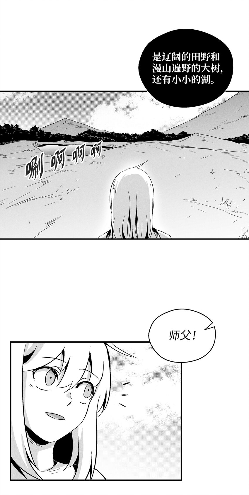 《降兽至尊》009 我的师傅们 第28页