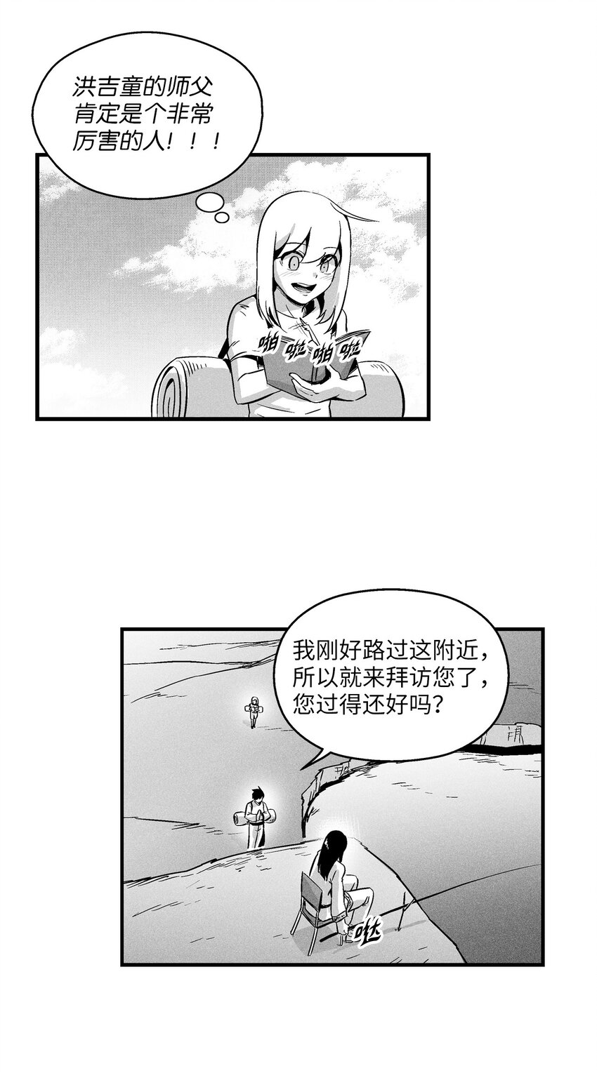 《降兽至尊》009 我的师傅们 第31页