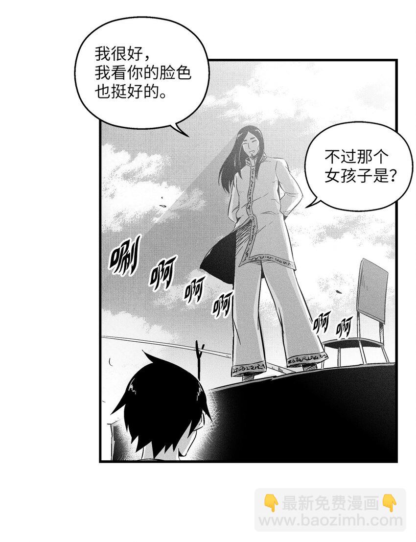 《降兽至尊》009 我的师傅们 第32页