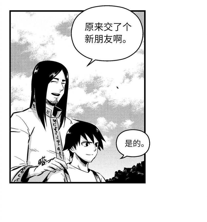 《降兽至尊》009 我的师傅们 第34页