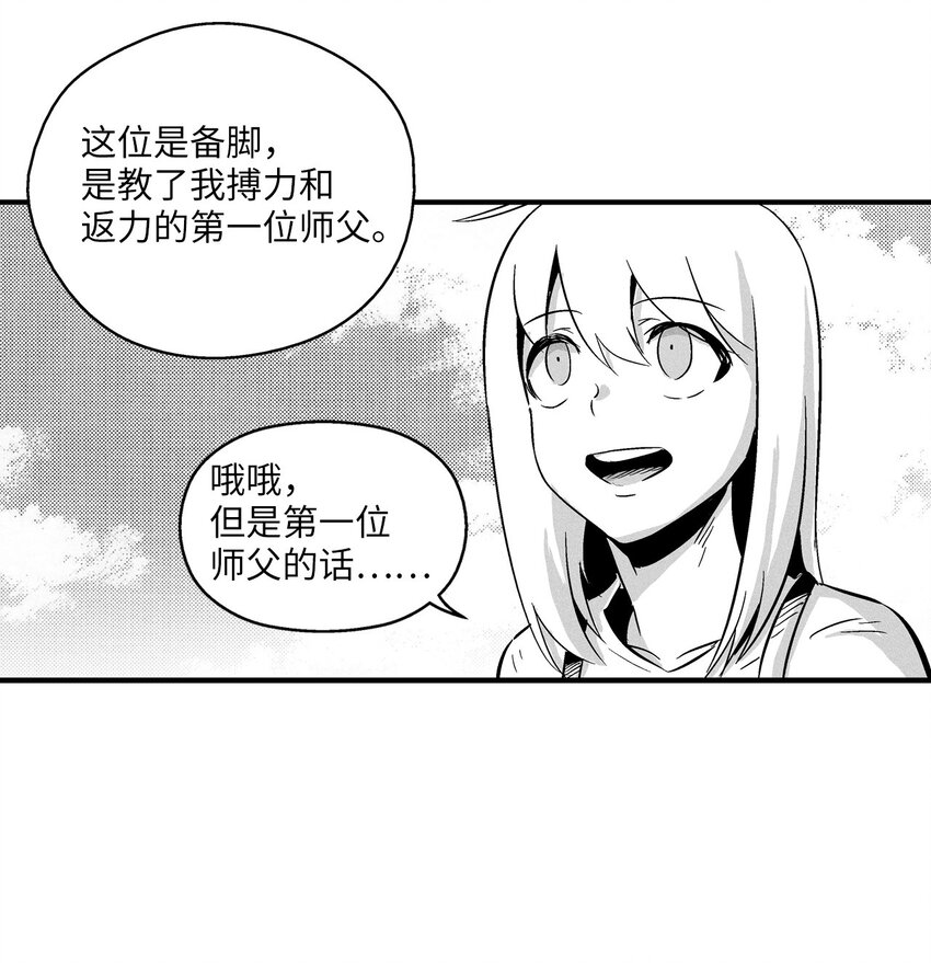 《降兽至尊》009 我的师傅们 第35页