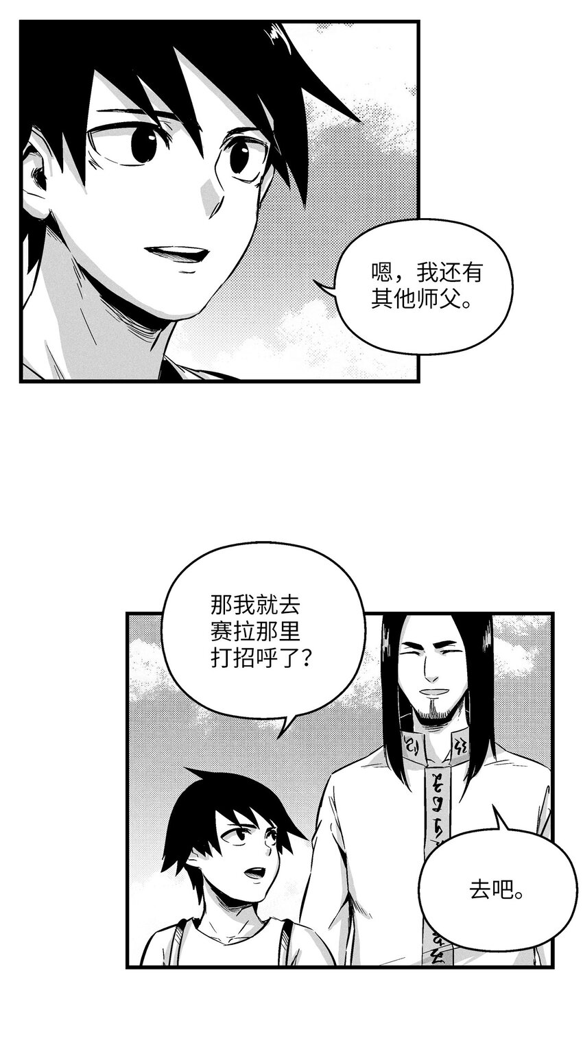 《降兽至尊》009 我的师傅们 第36页