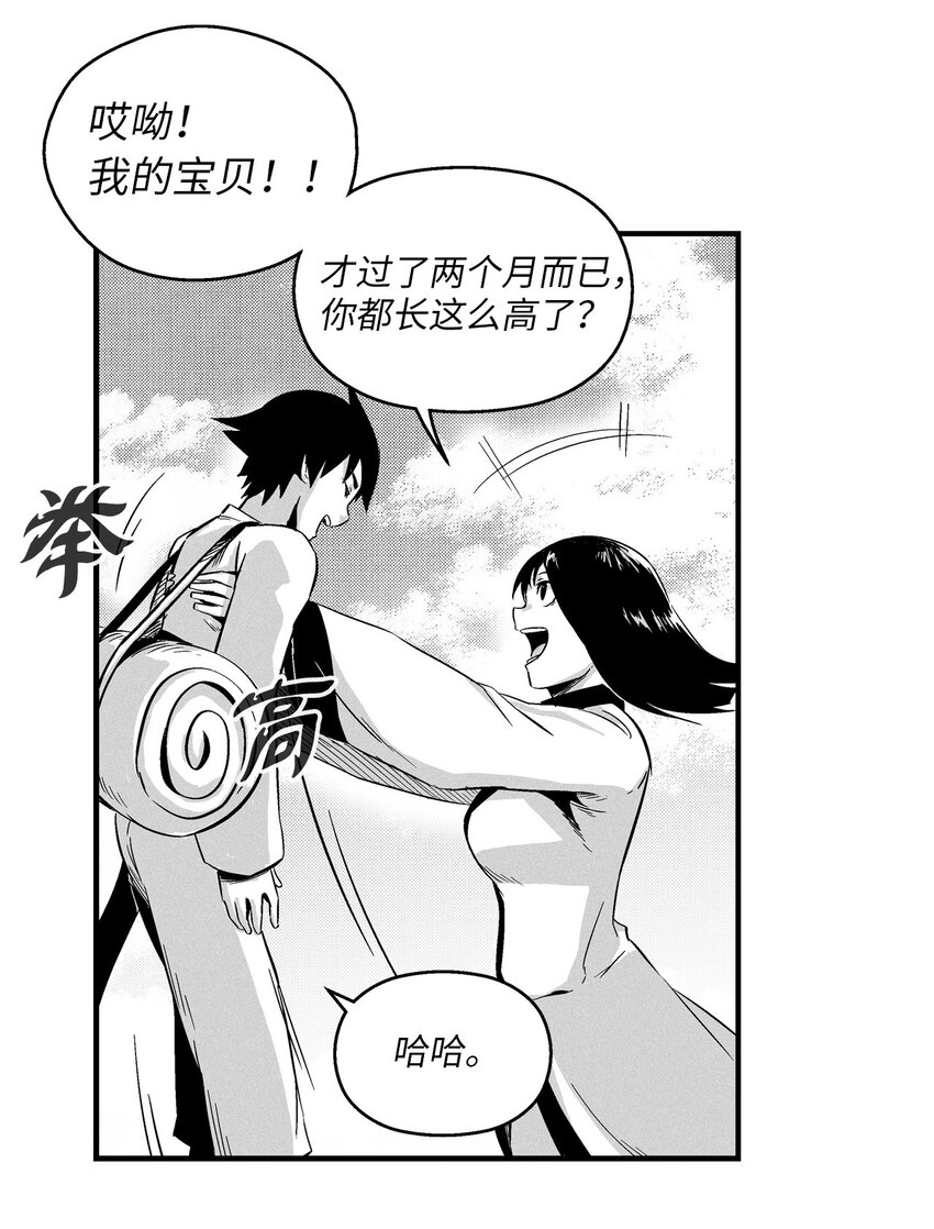 《降兽至尊》009 我的师傅们 第42页