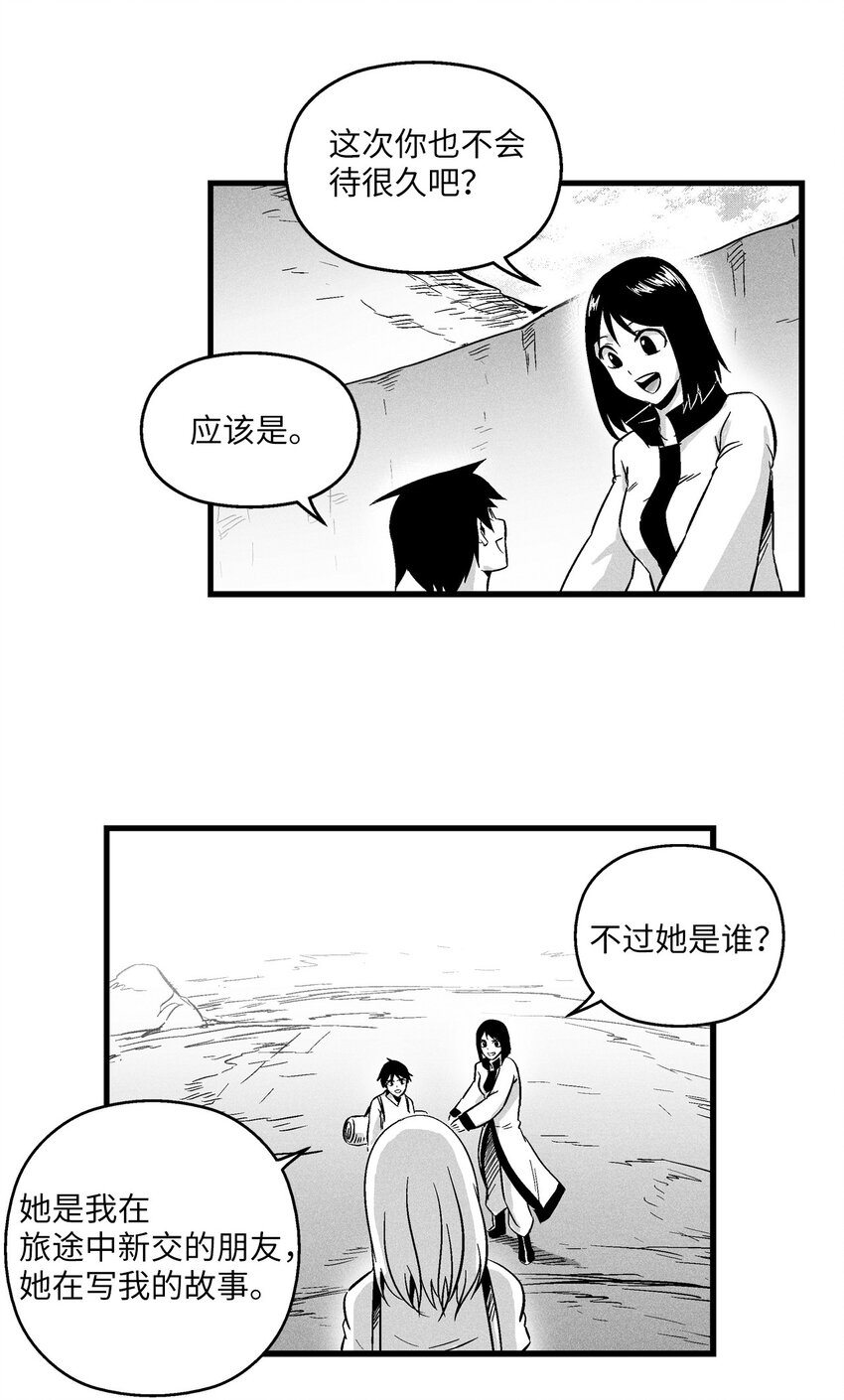 《降兽至尊》009 我的师傅们 第43页