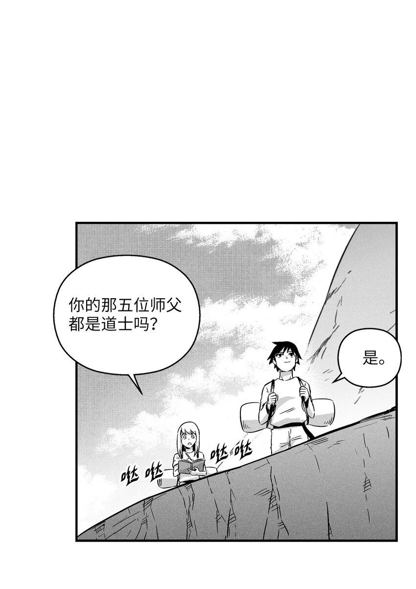 《降兽至尊》009 我的师傅们 第49页