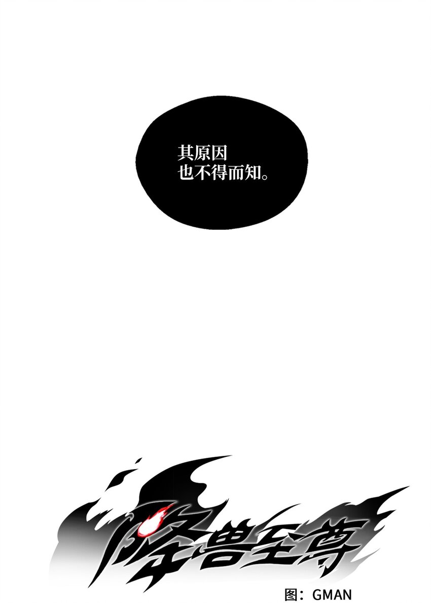 《降兽至尊》009 我的师傅们 第5页