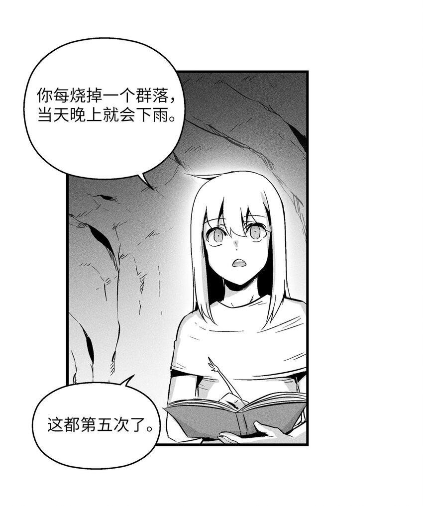 《降兽至尊》009 我的师傅们 第8页