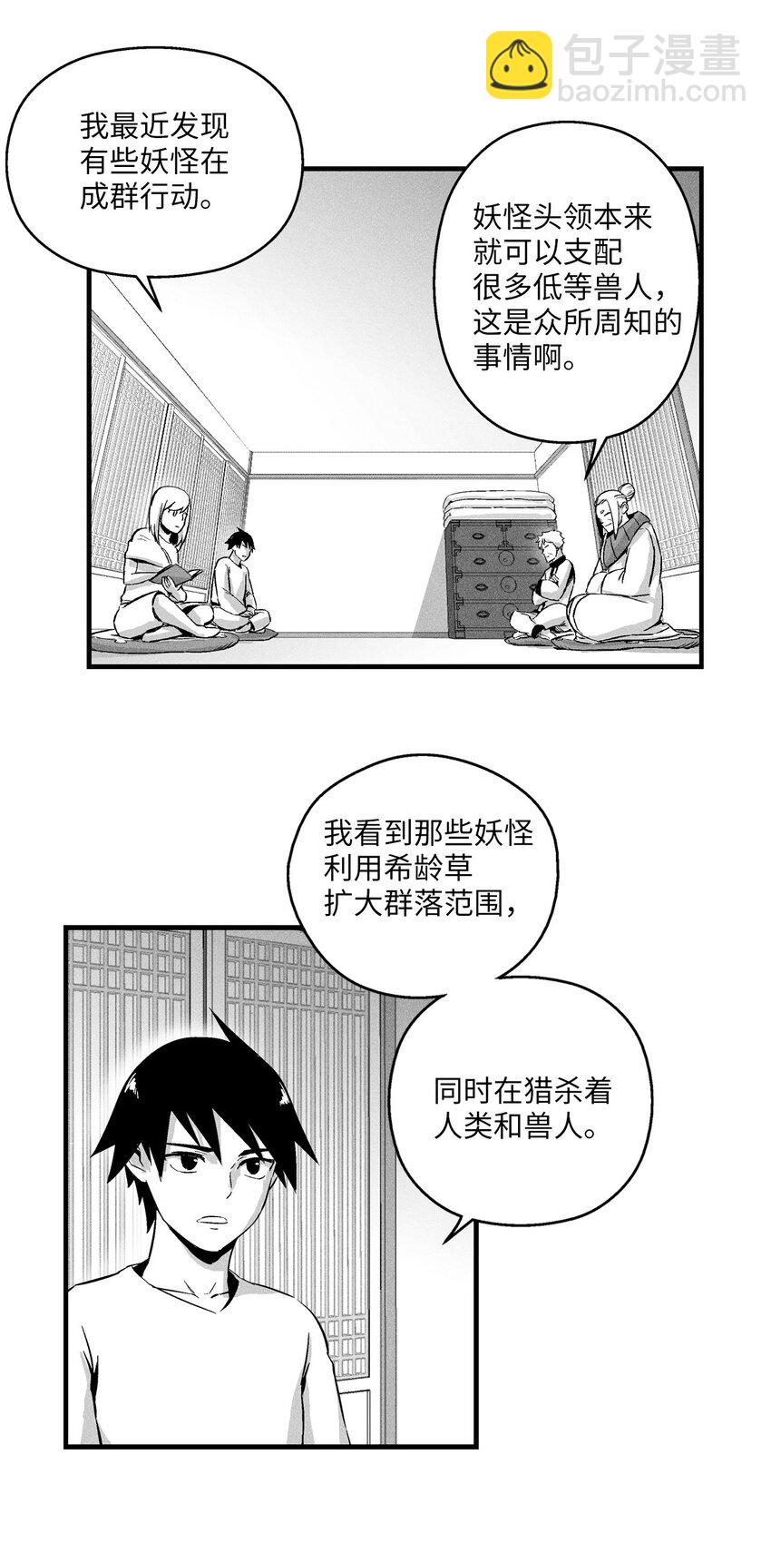 《降兽至尊》010 不畏艰险的信念 第11页