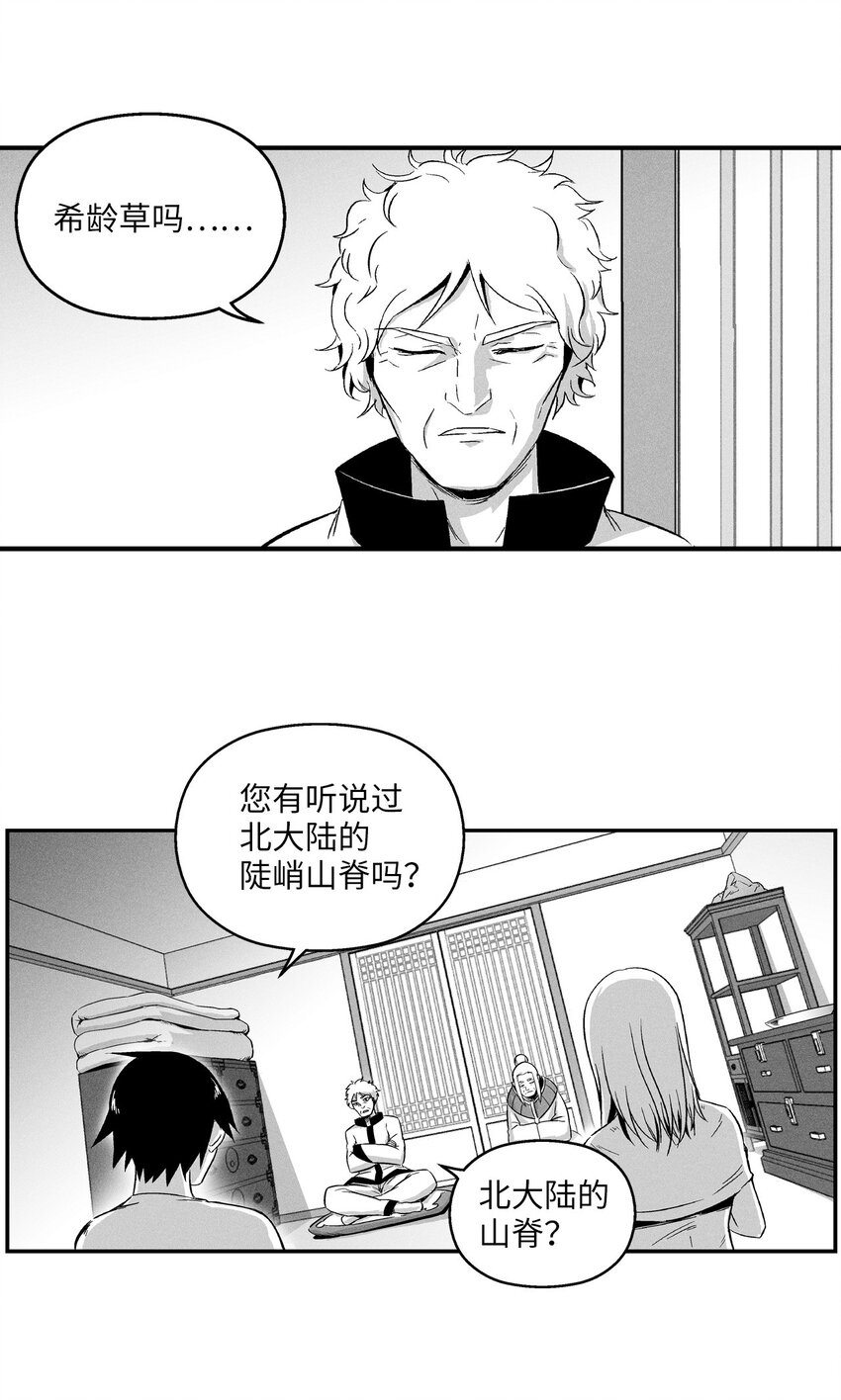 《降兽至尊》010 不畏艰险的信念 第12页
