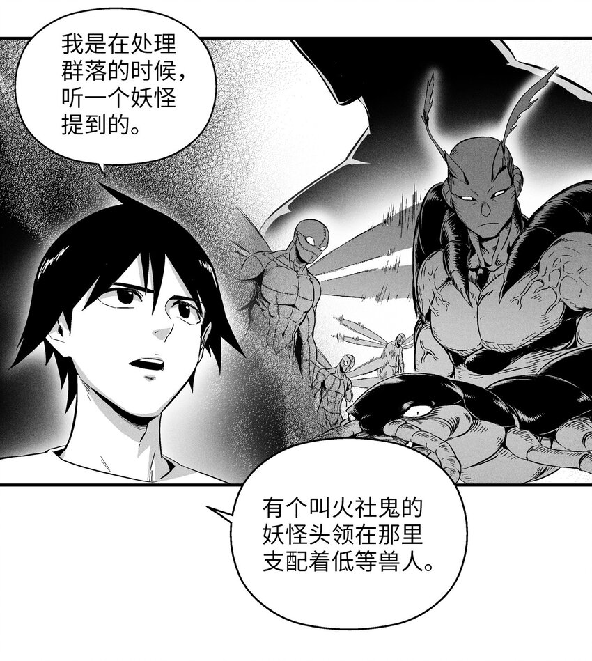 《降兽至尊》010 不畏艰险的信念 第13页