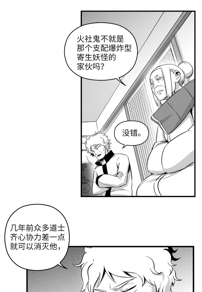 《降兽至尊》010 不畏艰险的信念 第14页