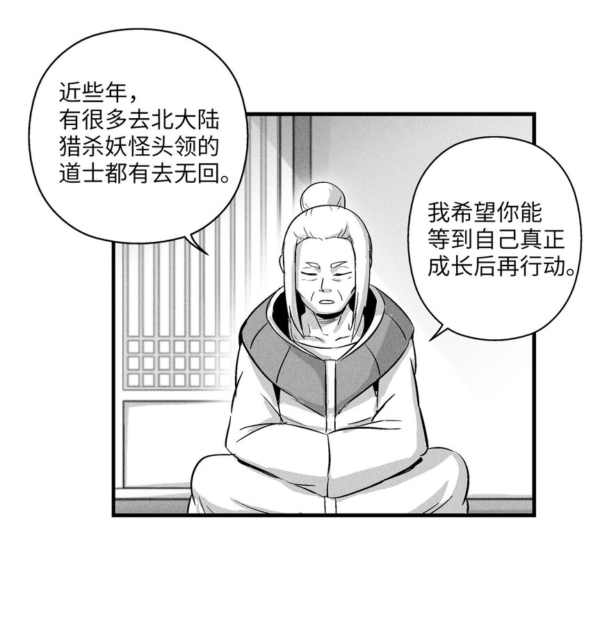 《降兽至尊》010 不畏艰险的信念 第17页