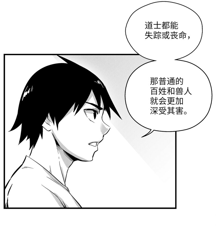 《降兽至尊》010 不畏艰险的信念 第18页