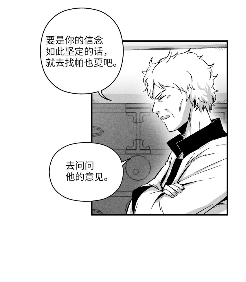 《降兽至尊》010 不畏艰险的信念 第19页